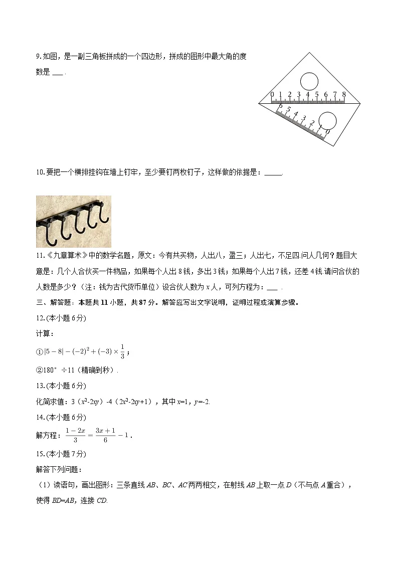 2025-2026学年吉林省吉林市龙潭区江机中学七年级（上）期末数学试卷-自定义类型第2页