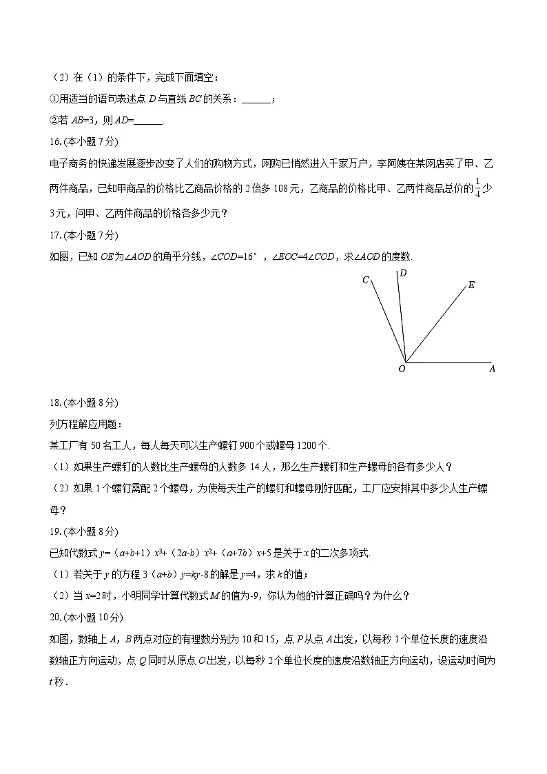 2025-2026学年吉林省吉林市龙潭区江机中学七年级（上）期末数学试卷-自定义类型第3页