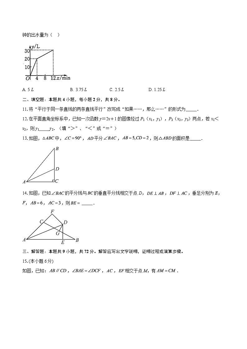 2025-2026学年沪科版八年级上册数学期末测试卷-自定义类型第3页