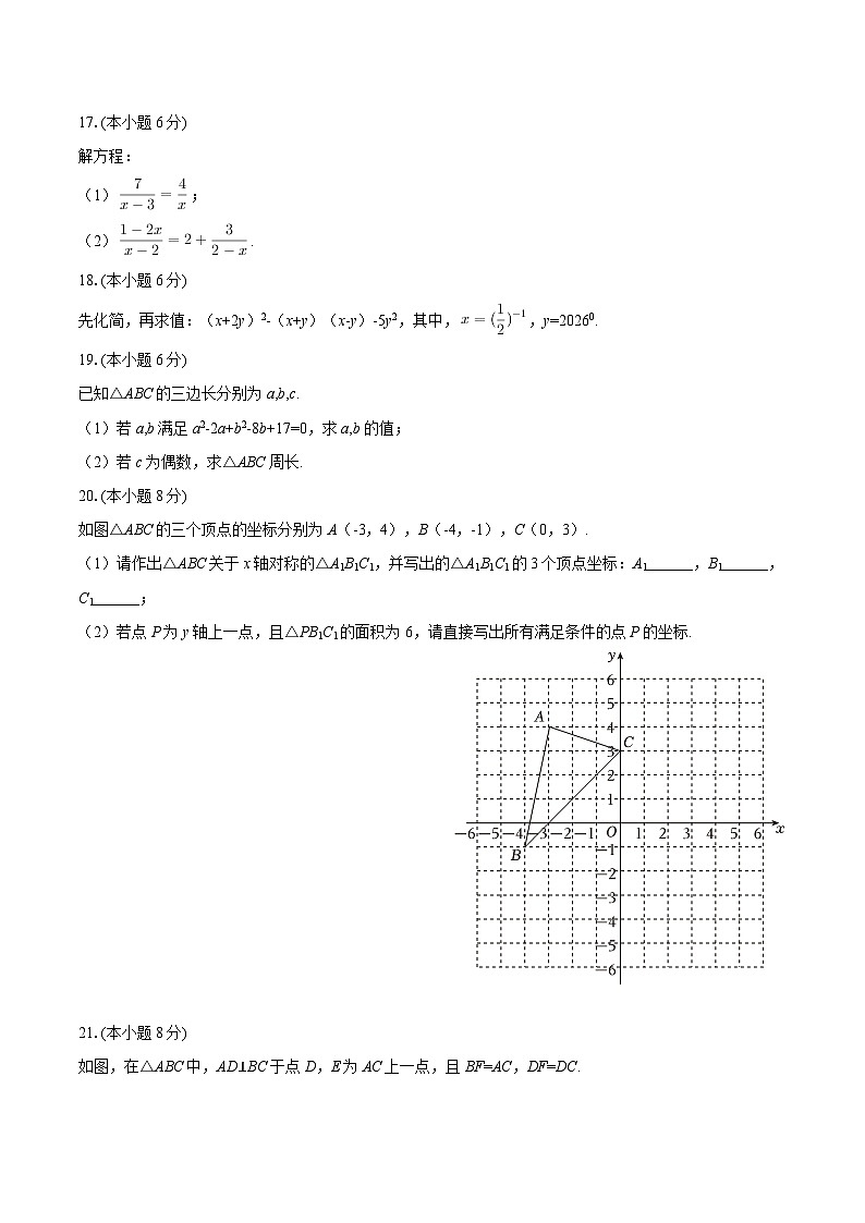 2025-2026学年湖南省长沙市望城区八年级（上）期末数学试卷（B卷）-自定义类型第3页