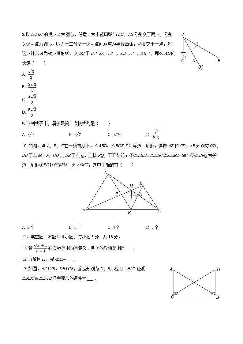 2025-2026学年湖南省邵阳市双清区八年级（上）期末数学试卷-自定义类型第2页
