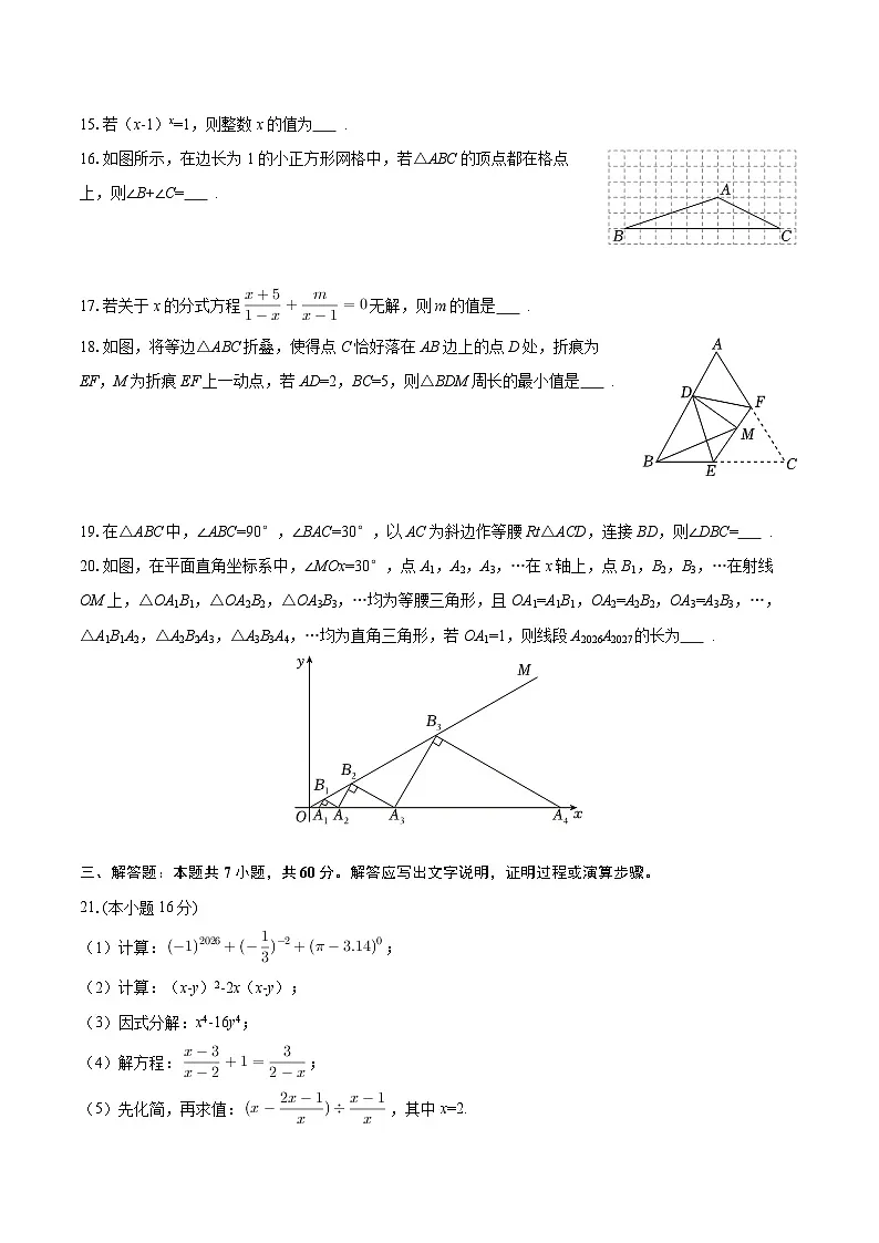 2025-2026学年黑龙江省牡丹江市第五课改子联盟八年级（上）期末数学试卷-自定义类型第3页