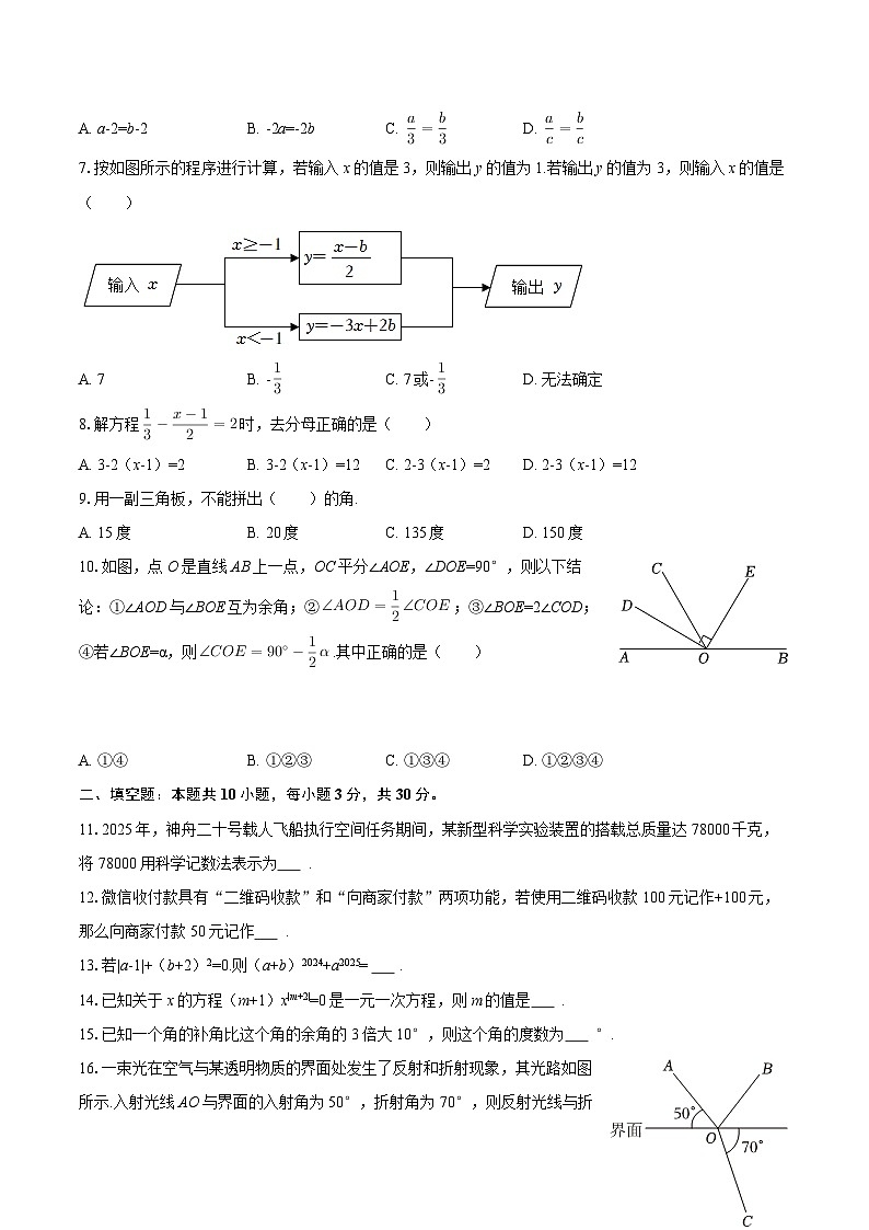 2025-2026学年黑龙江省大兴安岭地区松岭区两校联考七年级（上）期末数学试卷-自定义类型第2页