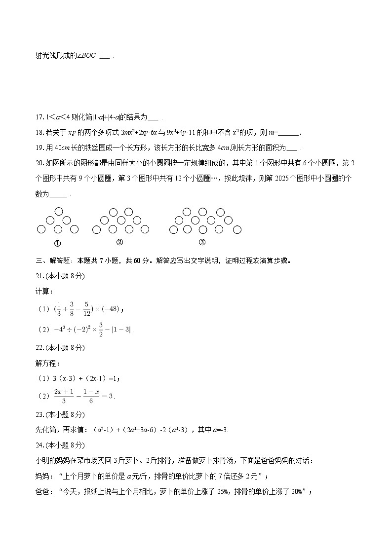 2025-2026学年黑龙江省大兴安岭地区松岭区两校联考七年级（上）期末数学试卷-自定义类型第3页