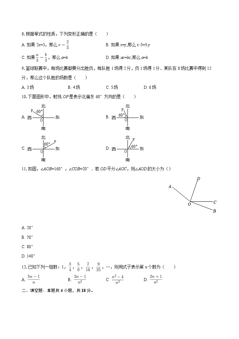 2025-2026学年海南省万宁市七年级（上）期末数学试卷-自定义类型第2页
