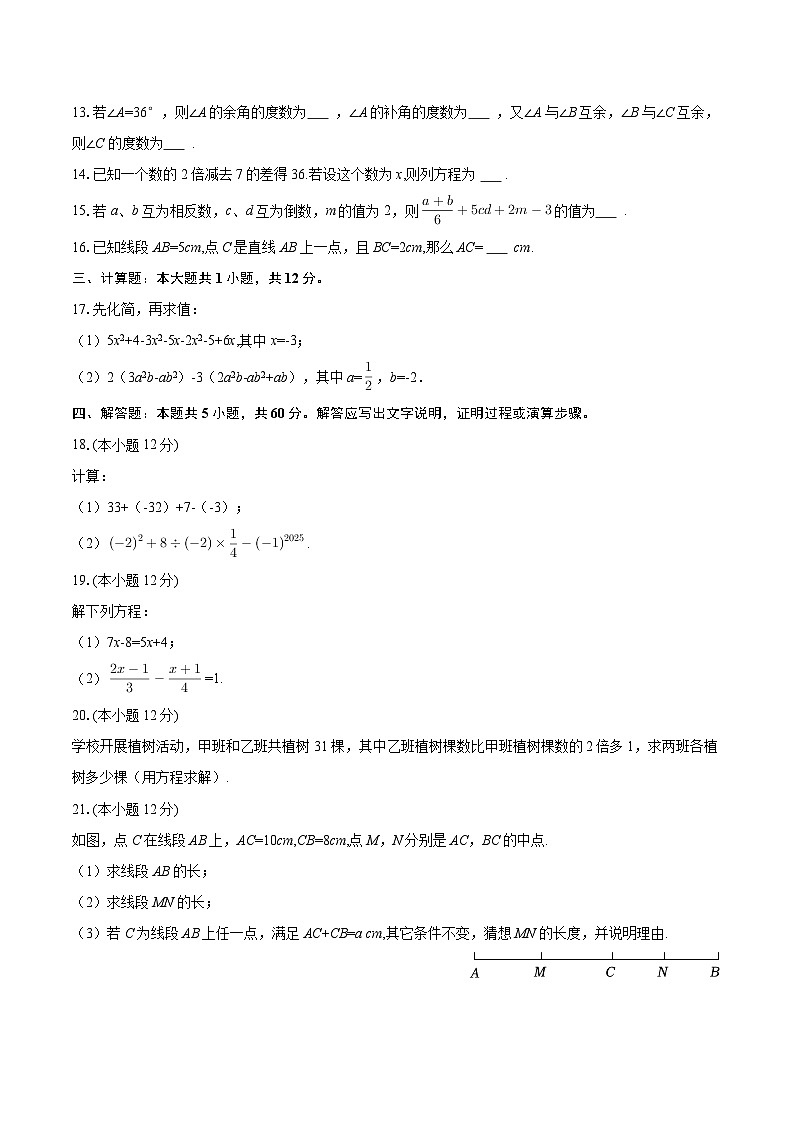 2025-2026学年海南省万宁市七年级（上）期末数学试卷-自定义类型第3页