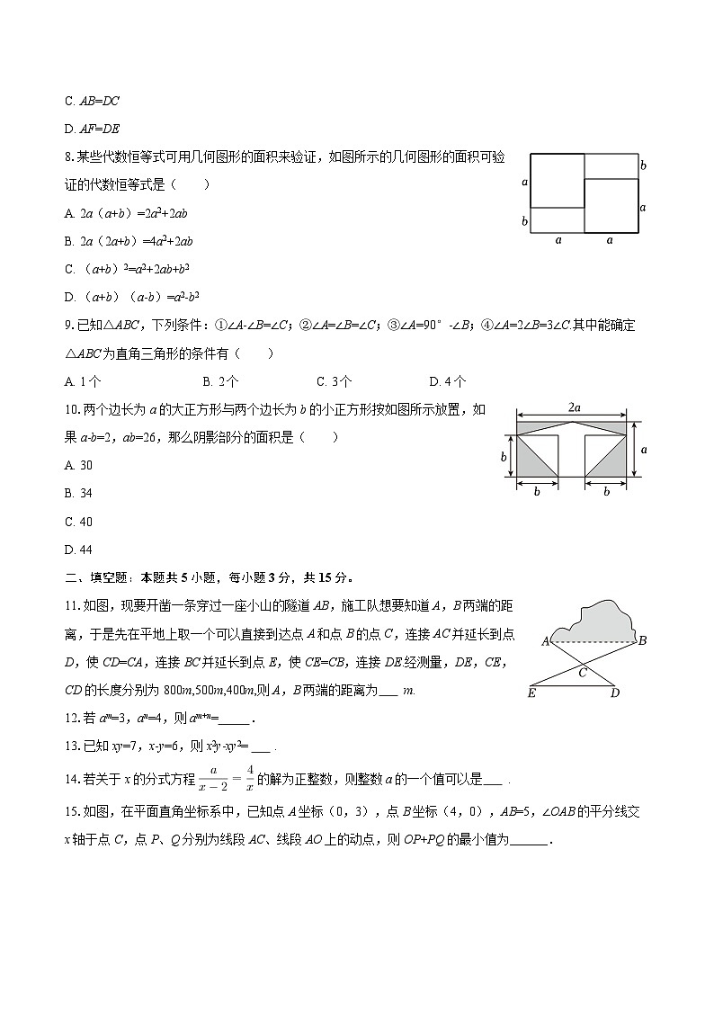 2025-2026学年广东省汕头市潮阳区贵屿镇八年级（上）期末数学试卷-自定义类型第2页