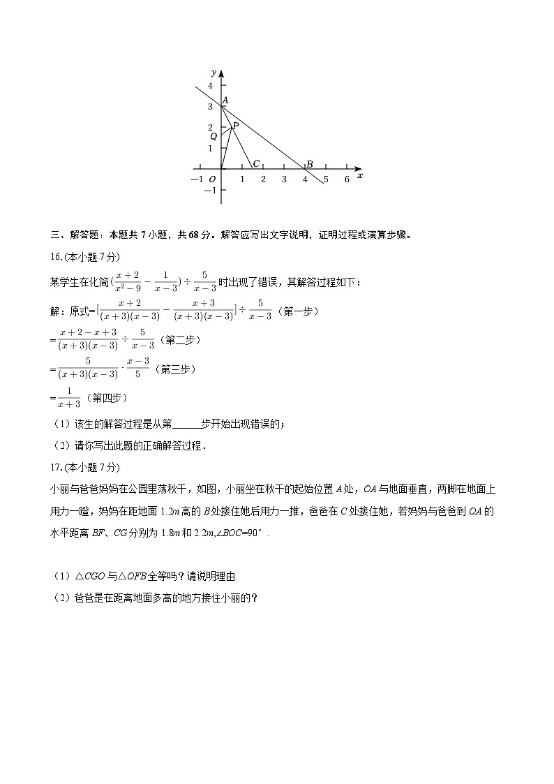 2025-2026学年广东省汕头市潮阳区贵屿镇八年级（上）期末数学试卷-自定义类型第3页