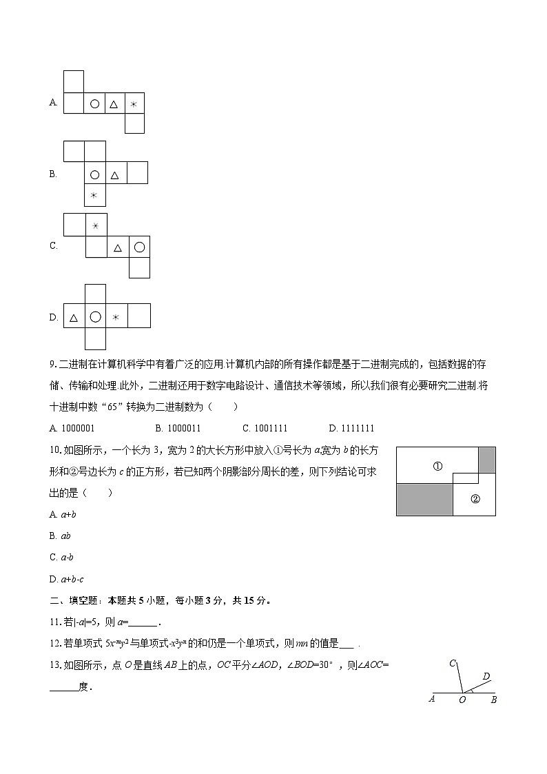 2025-2026学年广东省汕头市潮南区司马浦镇公办学校七年级（上）期末数学试卷-自定义类型第2页