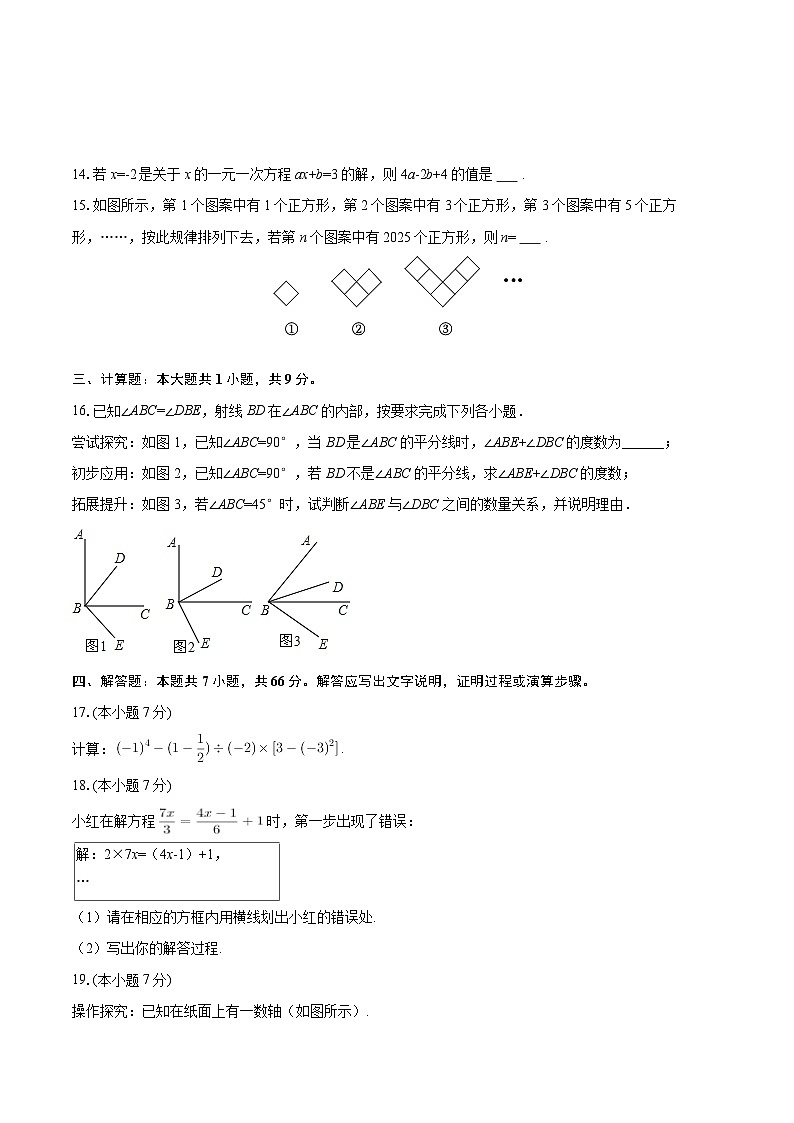2025-2026学年广东省汕头市潮南区司马浦镇公办学校七年级（上）期末数学试卷-自定义类型第3页