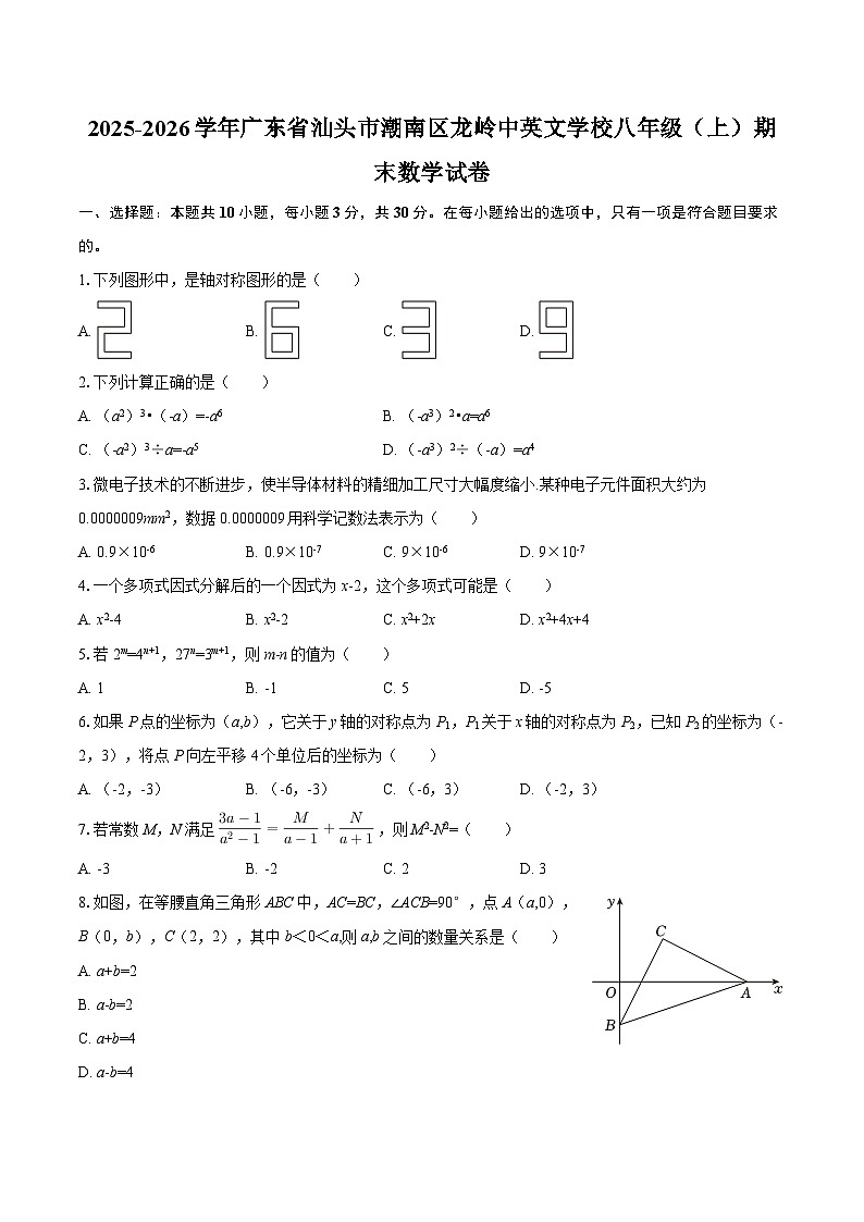 2025-2026学年广东省汕头市潮南区龙岭中英文学校八年级（上）期末数学试卷-自定义类型第1页