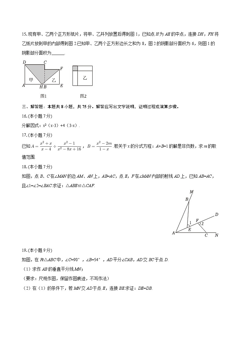 2025-2026学年广东省汕头市潮南区龙岭中英文学校八年级（上）期末数学试卷-自定义类型第3页