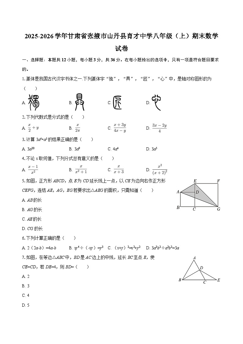 2025-2026学年甘肃省张掖市山丹县育才中学八年级（上）期末数学试卷-自定义类型第1页
