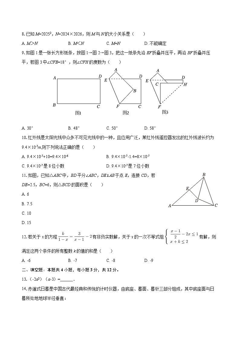 2025-2026学年甘肃省张掖市山丹县育才中学八年级（上）期末数学试卷-自定义类型第2页