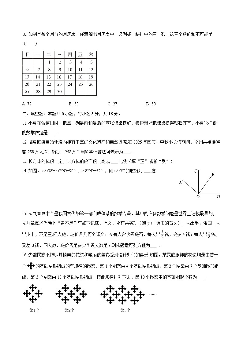 2025-2026学年甘肃省临夏州七年级（上）期末数学试卷-自定义类型第3页