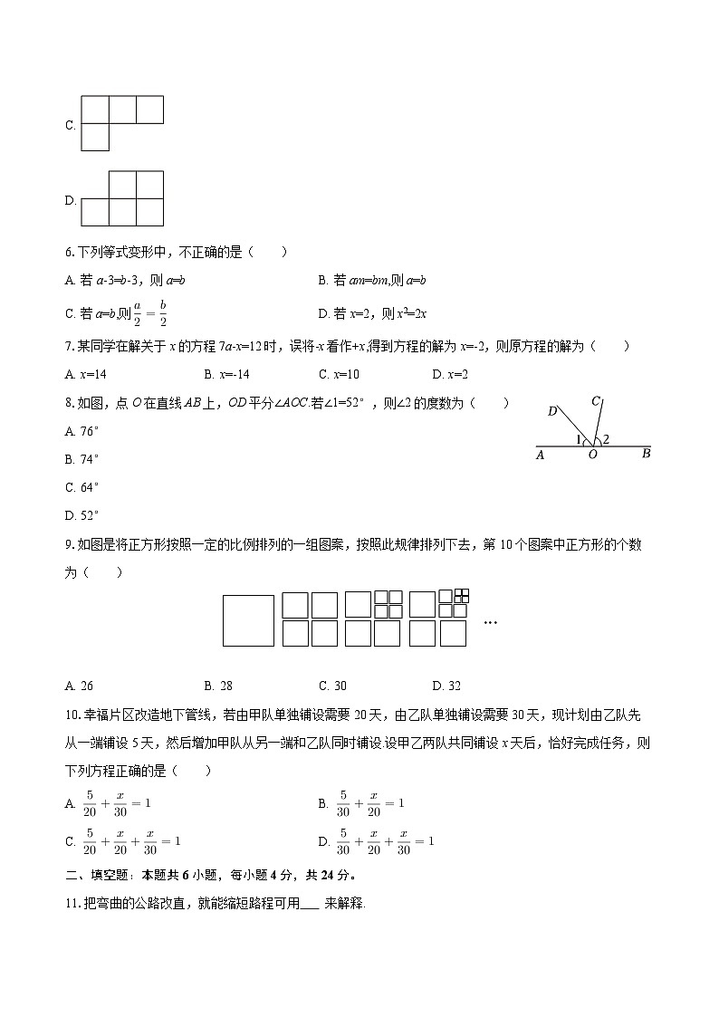 2025-2026学年甘肃省甘南州临潭一中七年级（上）期末数学试卷-自定义类型第2页