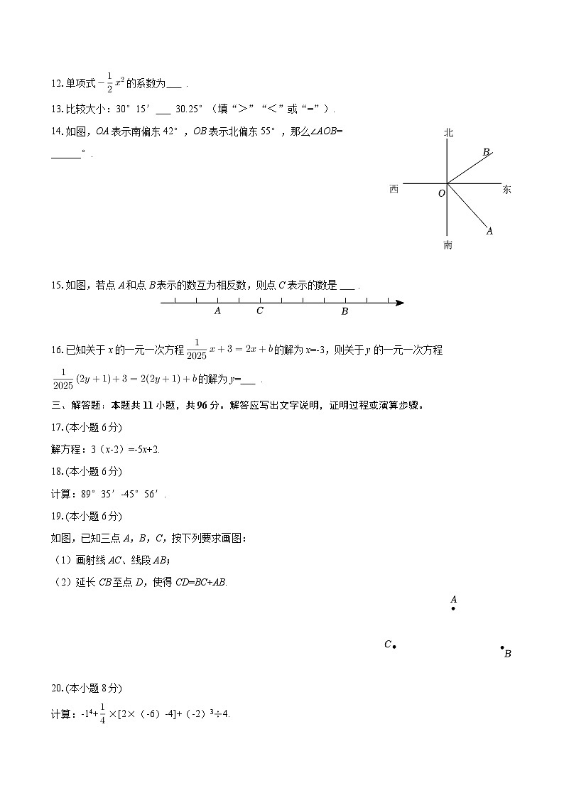 2025-2026学年甘肃省甘南州临潭一中七年级（上）期末数学试卷-自定义类型第3页