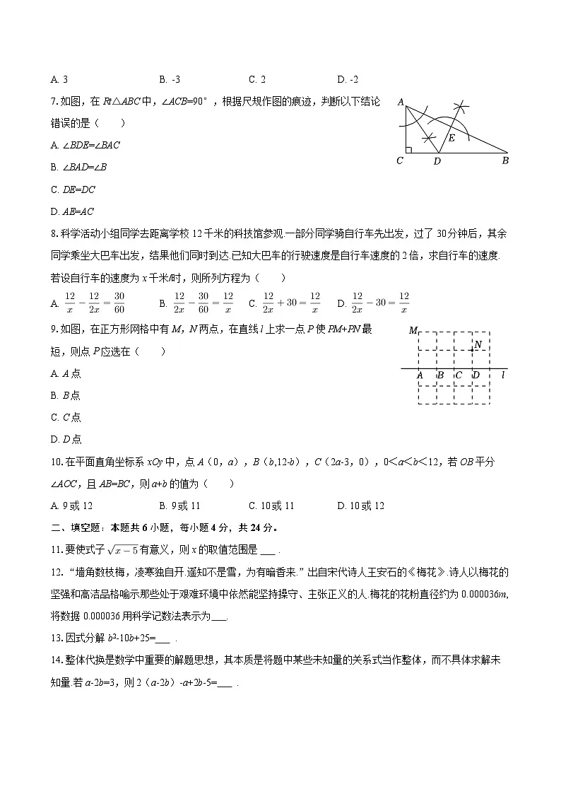 2025-2026学年福建省厦门六中八年级（上）期末数学试卷-自定义类型第2页