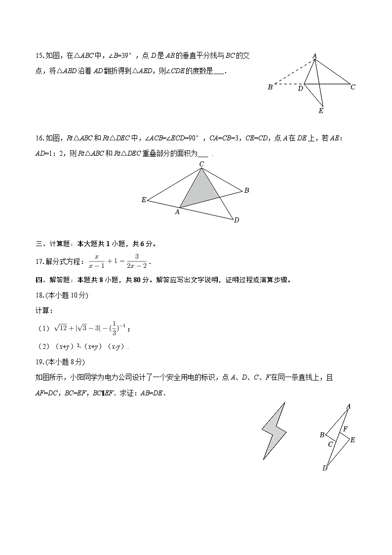 2025-2026学年福建省厦门六中八年级（上）期末数学试卷-自定义类型第3页