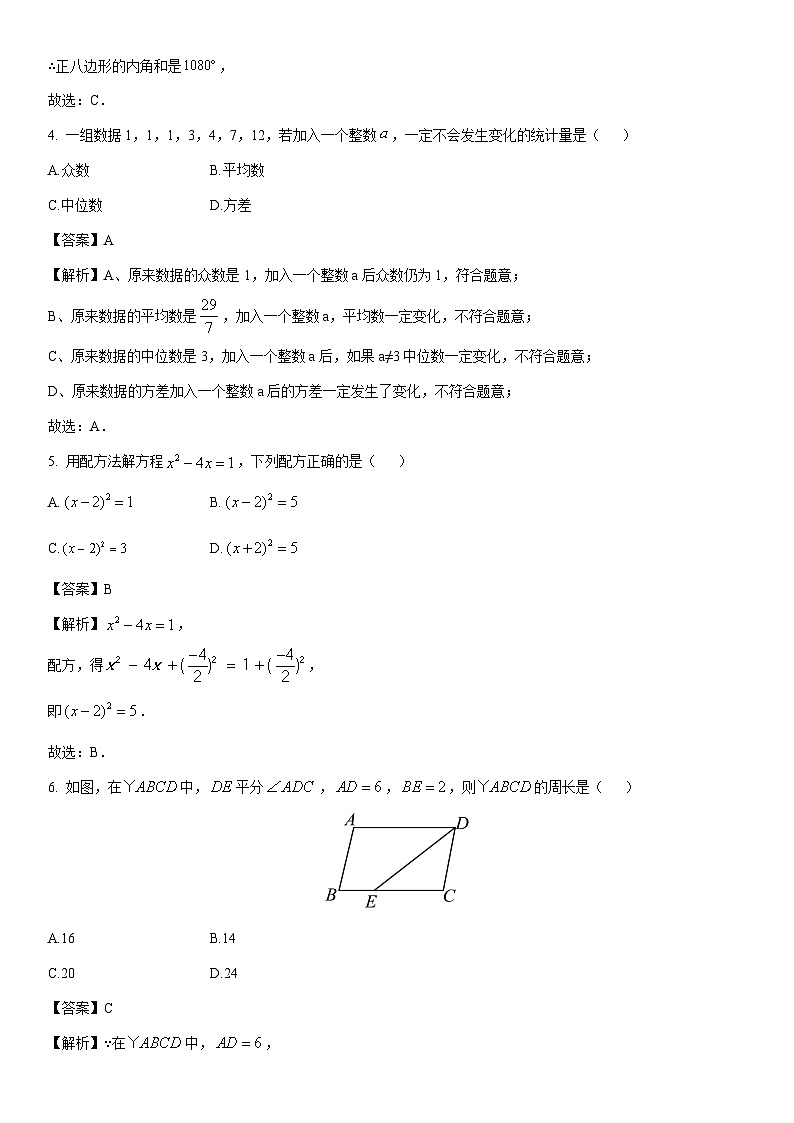 浙江省杭州市名校2024学年八年级第二学期5月质量调研数学试卷（解析版）第2页