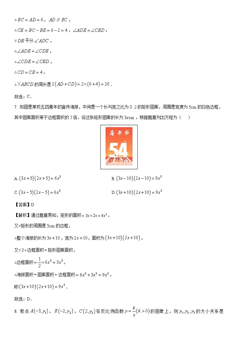 浙江省杭州市名校2024学年八年级第二学期5月质量调研数学试卷（解析版）第3页