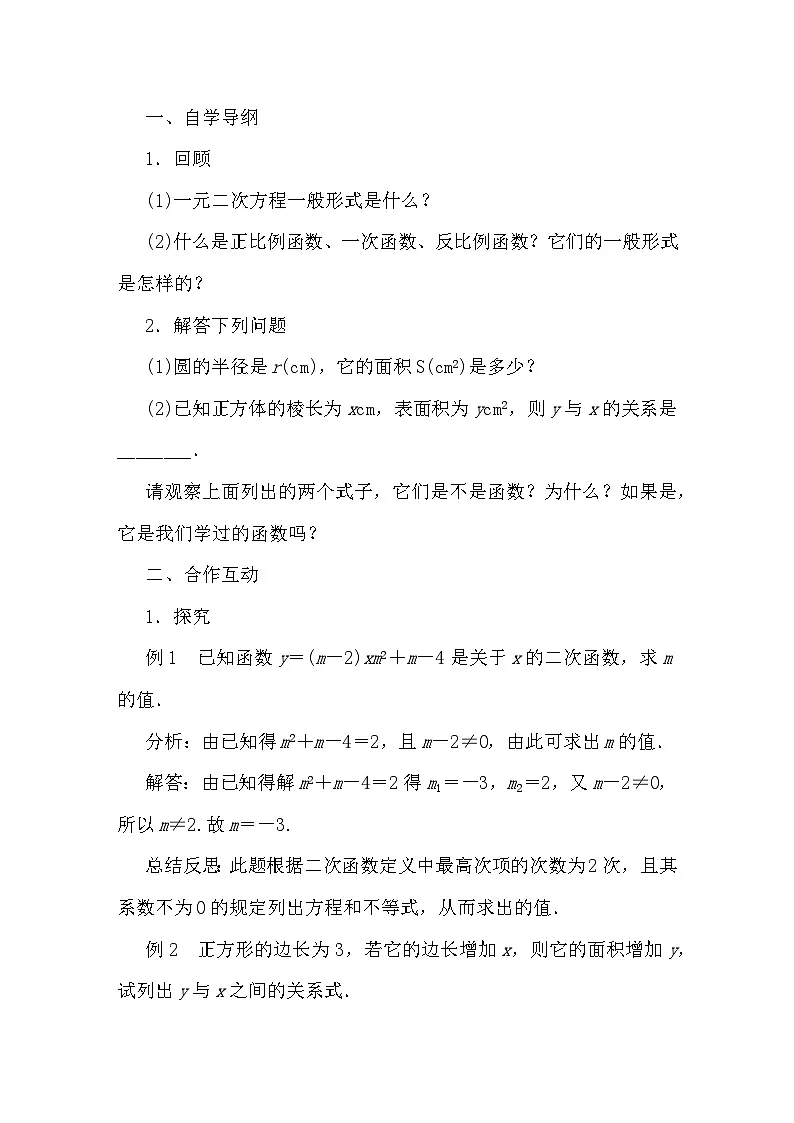 华师大版九年级下册数学26．1 二次函数 教案第2页
