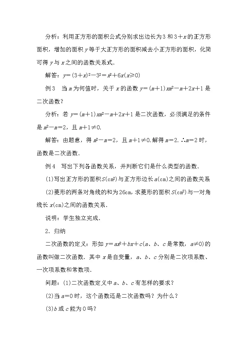 华师大版九年级下册数学26．1 二次函数 教案第3页