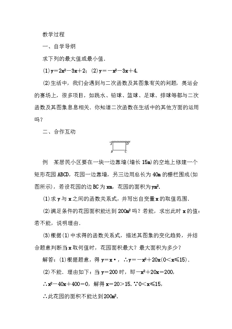 华师大版九年级下册数学26．3 实践与探索 教案第2页