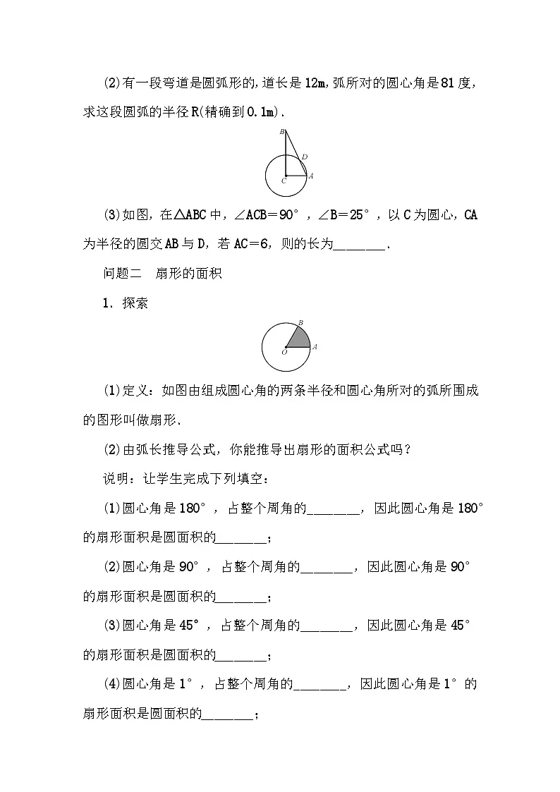 华师大版九年级下册数学27．3 圆中的计算问题 教案第3页