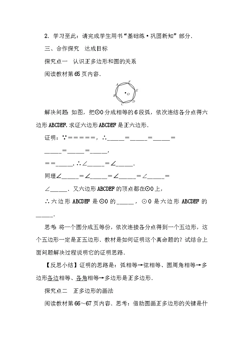 华师大版九年级下册数学27．4 正多边形和圆 教案第2页