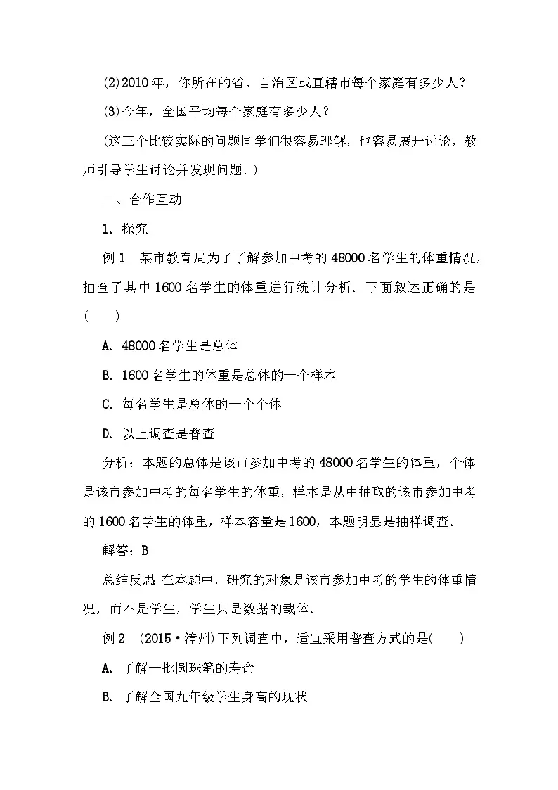 华师大版九年级下册数学28．1 抽样调查的意义 教案第2页
