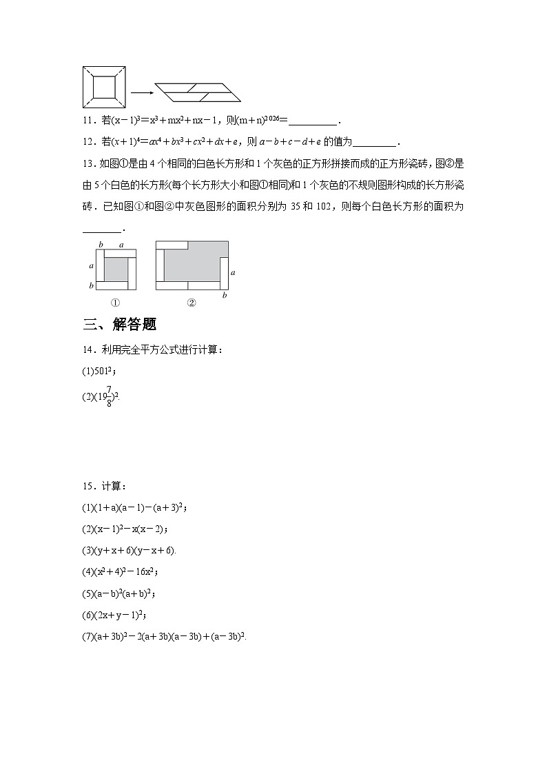 1.3.4 完全平方公式的验证与应用同步练习北师大版数学七年级下册（含答案）第2页