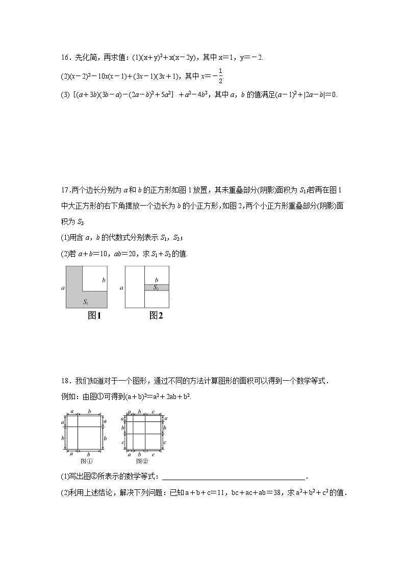 1.3.4 完全平方公式的验证与应用同步练习北师大版数学七年级下册（含答案）第3页