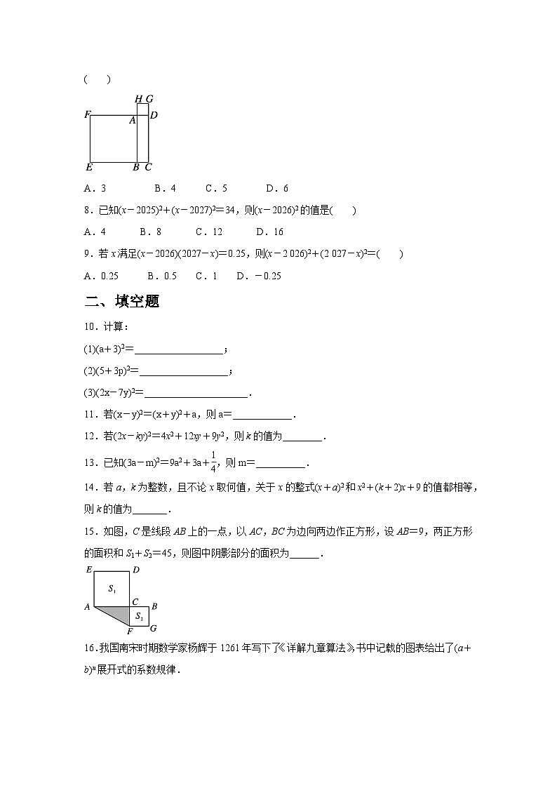 1.3.3 完全平方公式的认识同步练习北师大版数学七年级下册（含答案第2页