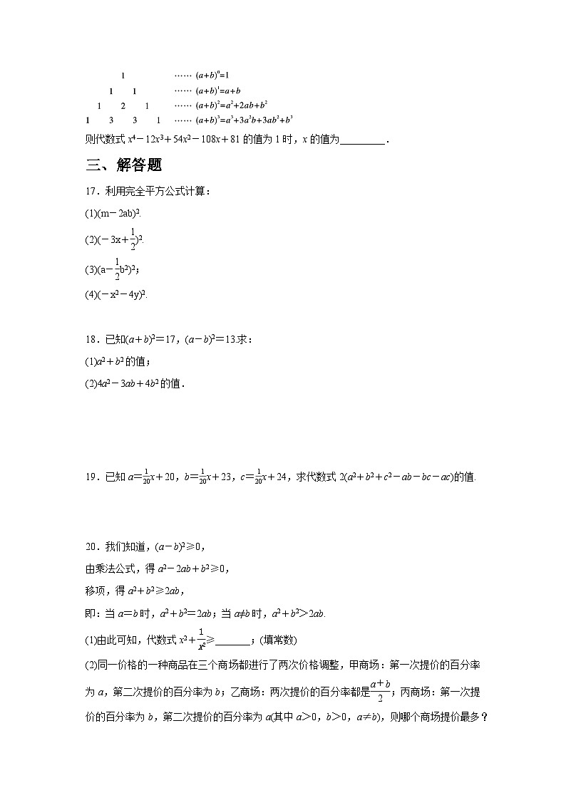 1.3.3 完全平方公式的认识同步练习北师大版数学七年级下册（含答案第3页