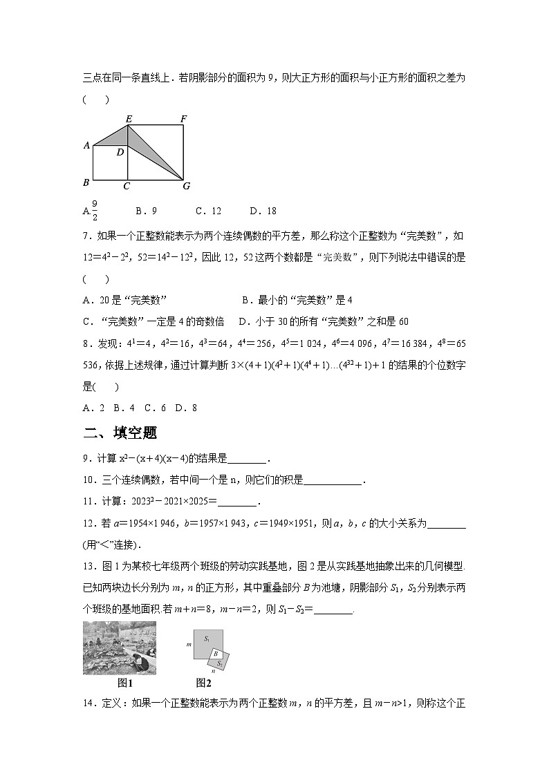 1.3.2 平方差公式的验证和应用同步练习北师大版数学七年级下册（含答案）第2页