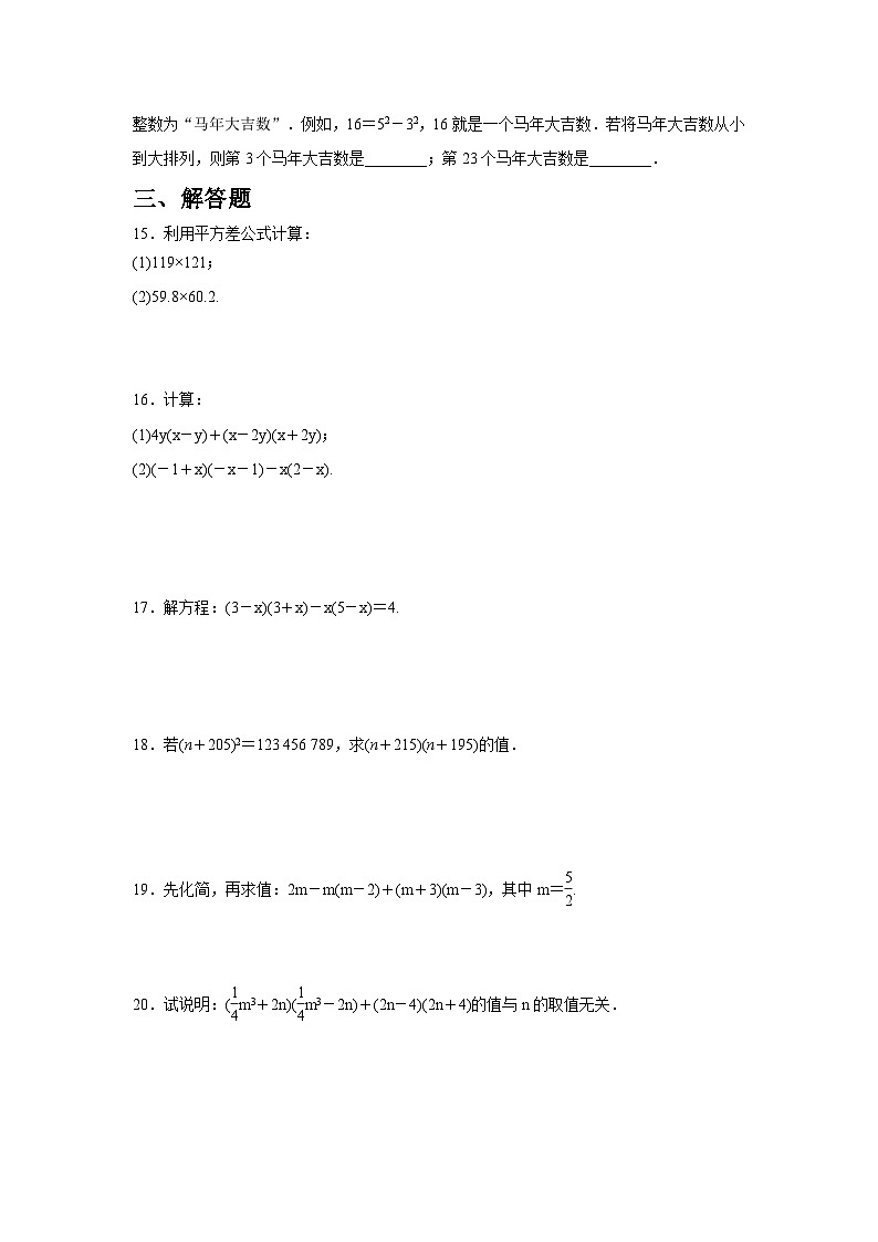 1.3.2 平方差公式的验证和应用同步练习北师大版数学七年级下册（含答案）第3页