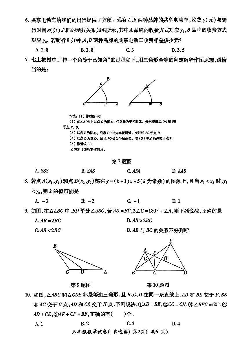 安徽省宣城市2025一2026学年度第一学期期末教学质量监测八年级数学试题第2页