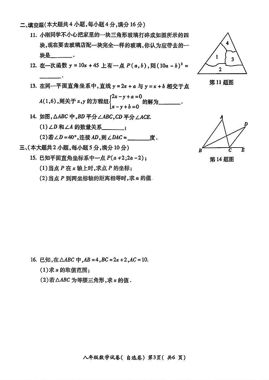 安徽省宣城市2025一2026学年度第一学期期末教学质量监测八年级数学试题第3页