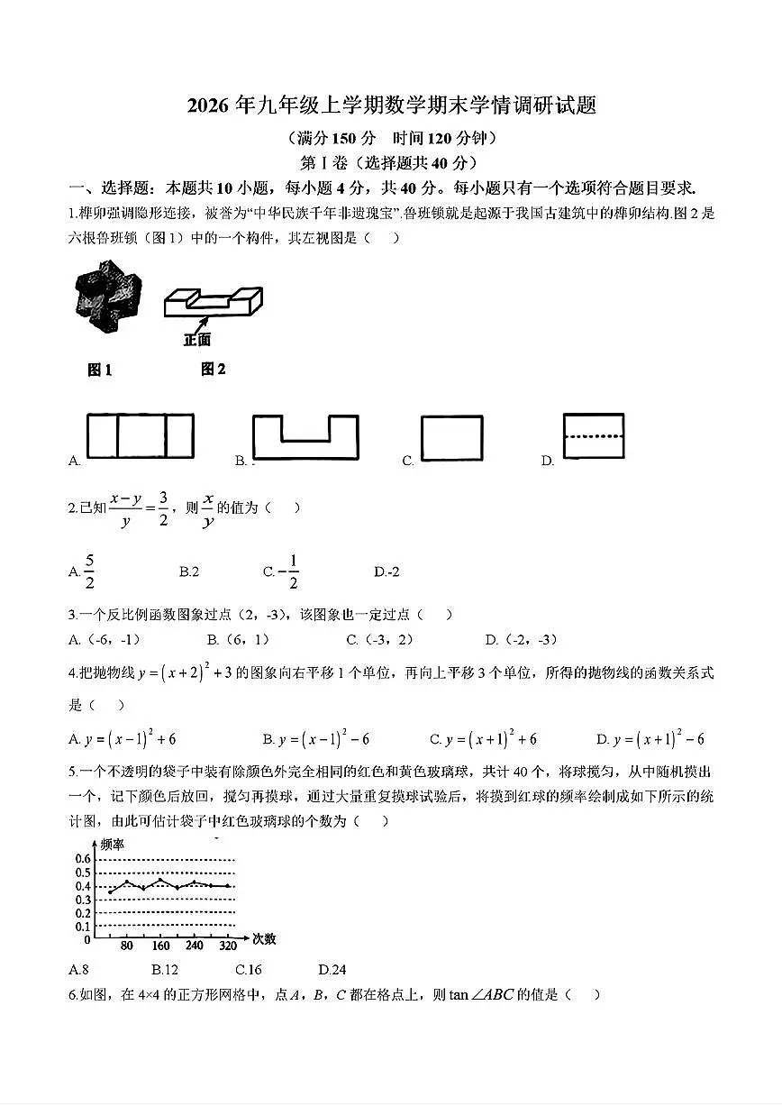 2026年济南市市中区初三数学上学期期末考试试卷和答案第1页