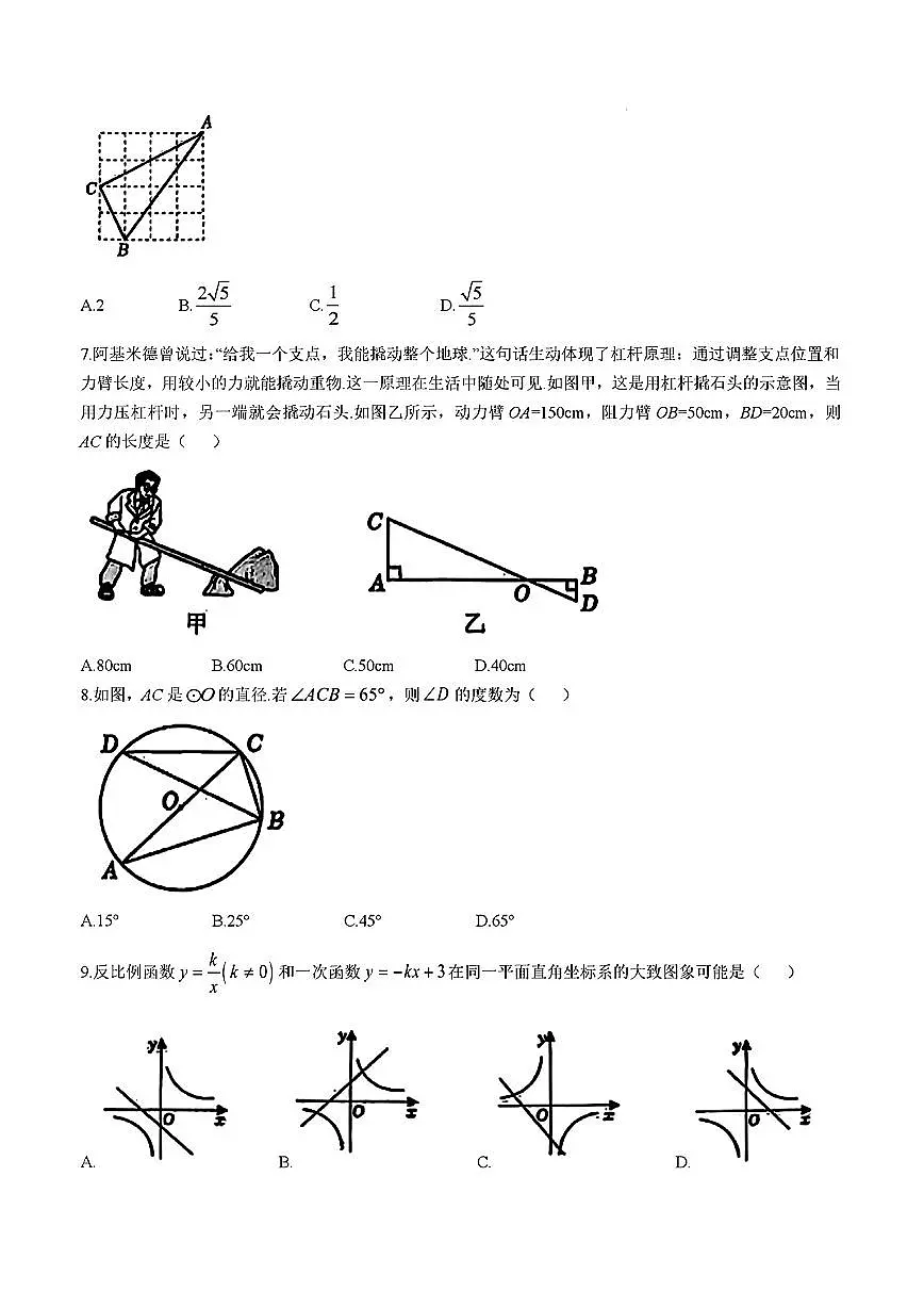 2026年济南市市中区初三数学上学期期末考试试卷和答案第2页