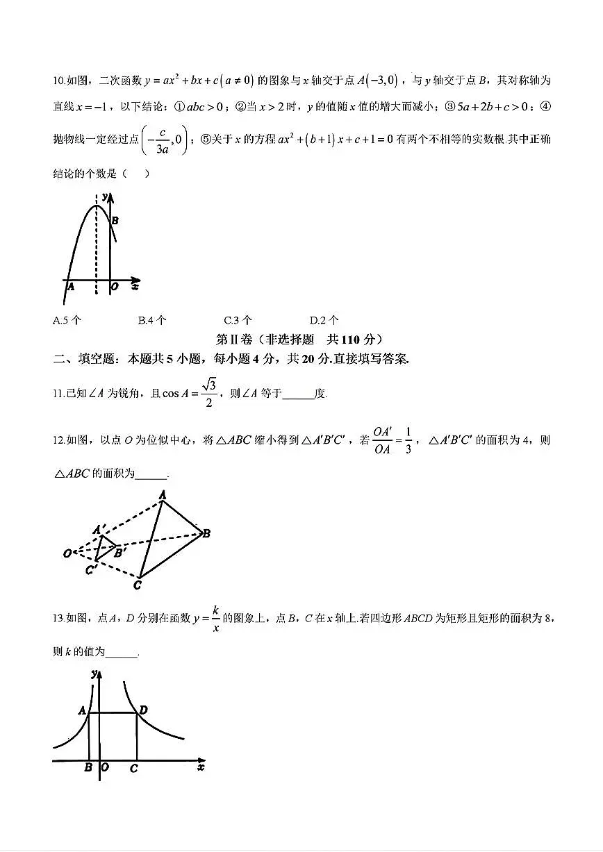 2026年济南市市中区初三数学上学期期末考试试卷和答案第3页