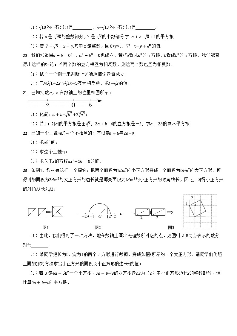 七年级数学下册 第八章 实数 单元测试题 人教版（含解析）第3页