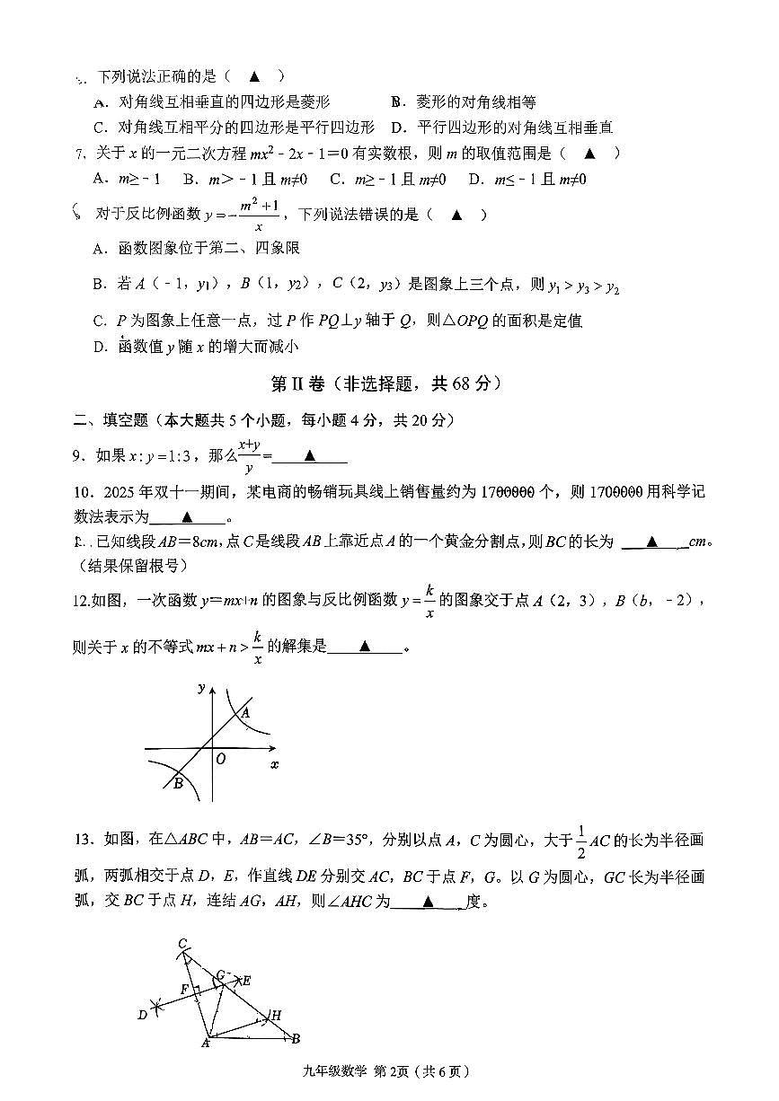数学试卷第2页