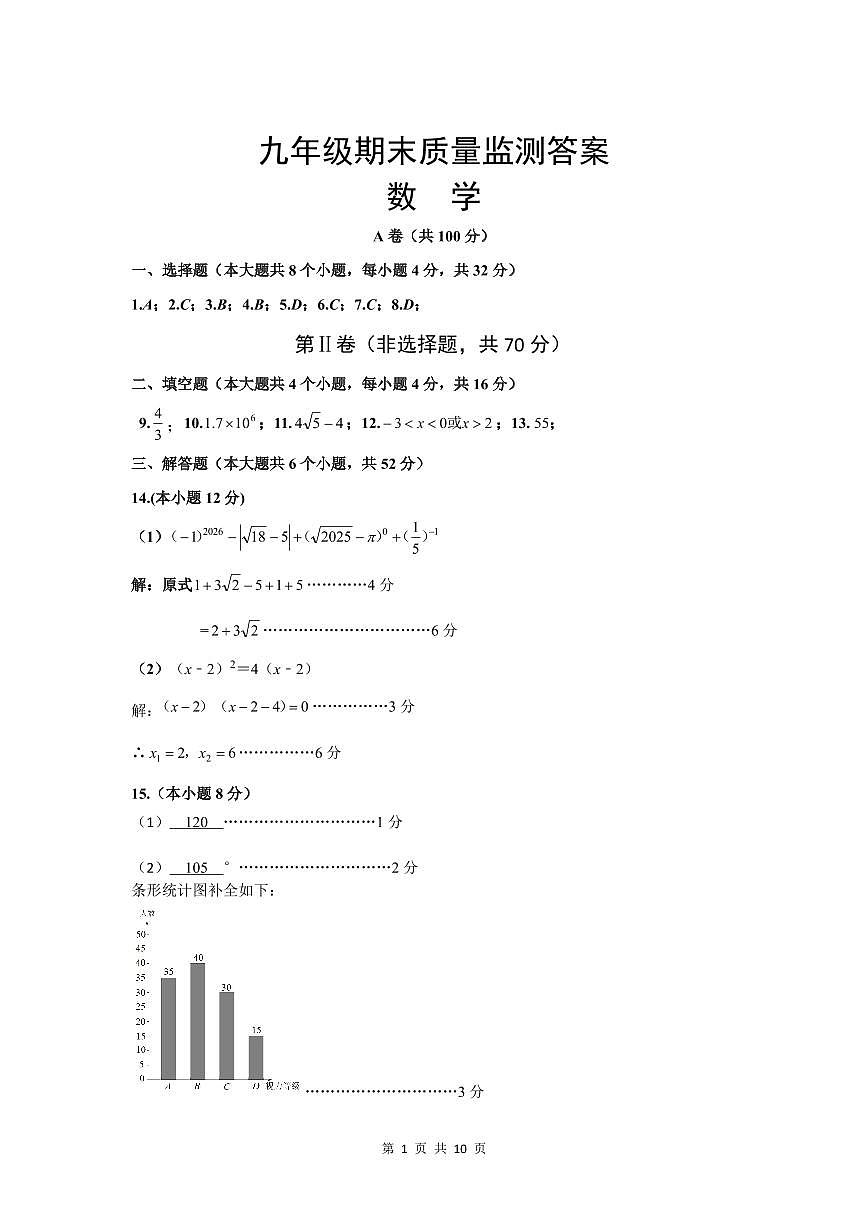参考答案与解析第1页