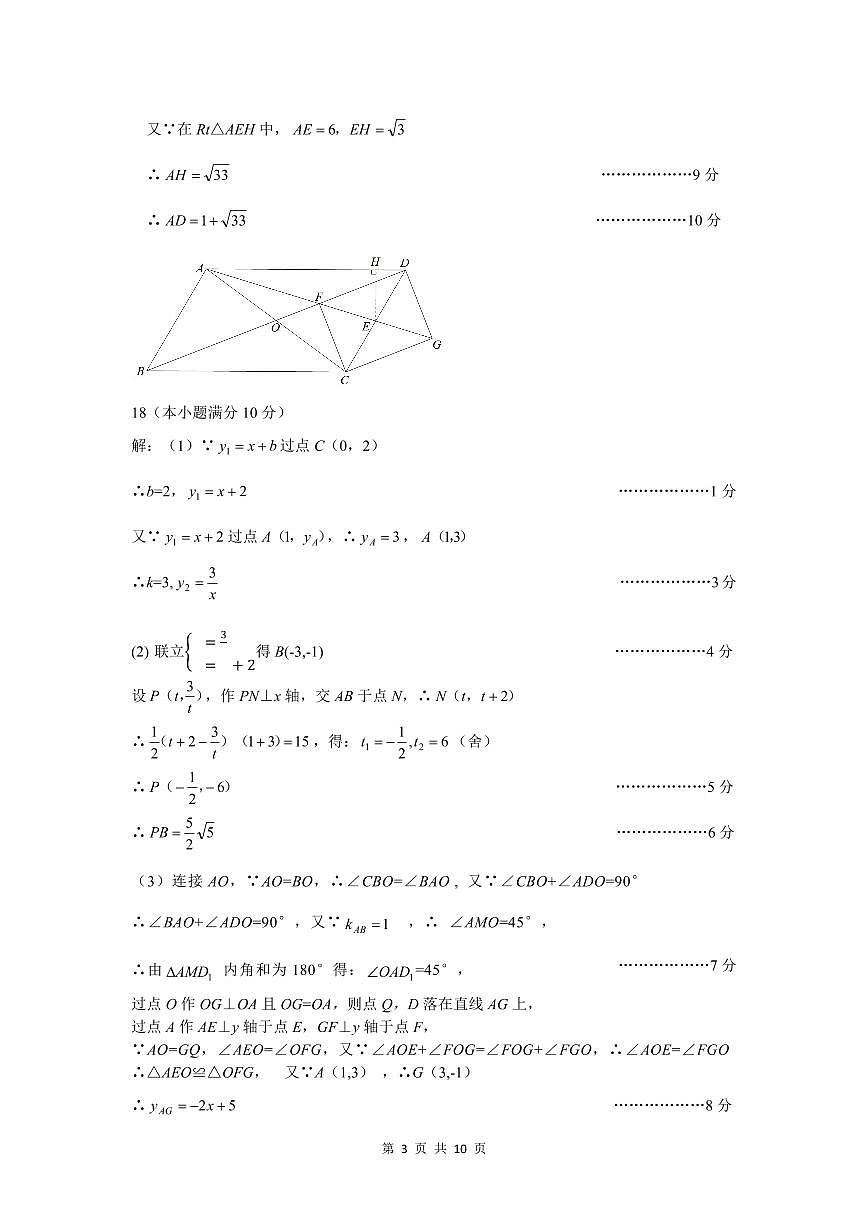参考答案与解析第3页