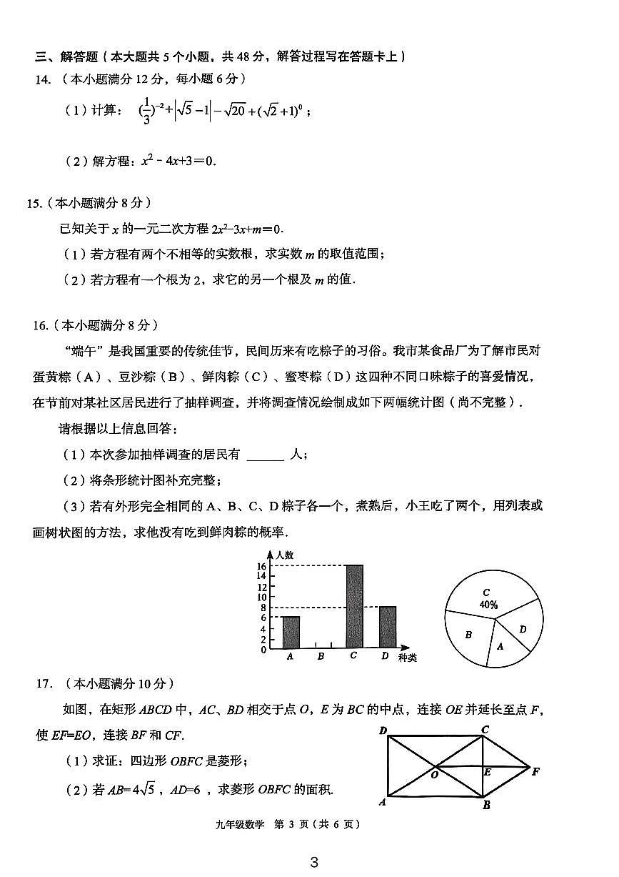 2025-2026学年度四川省成都市青白江区九年级上期期末数学试卷（无答案）第3页