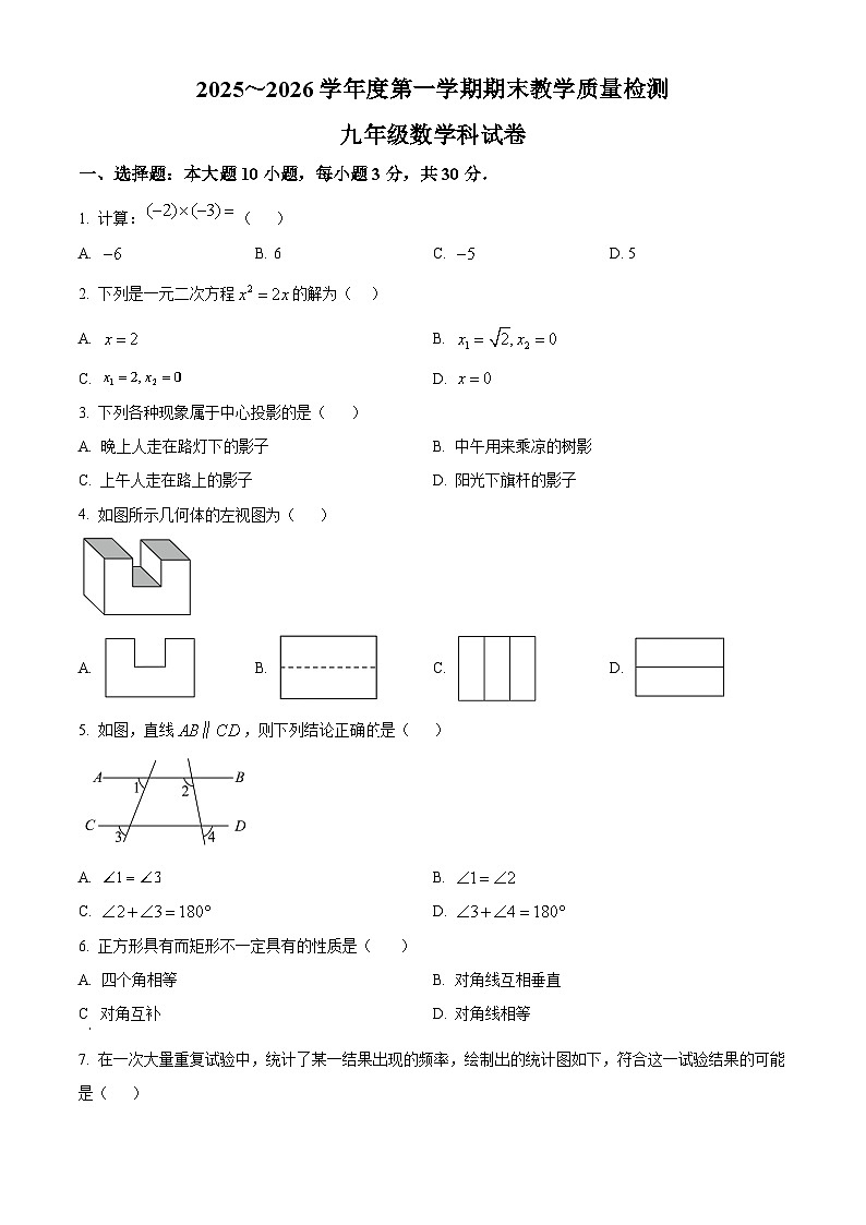广东省清远市清新区2025-2026学年九年级上学期1月期末数学试题（原卷版+解析版）第1页