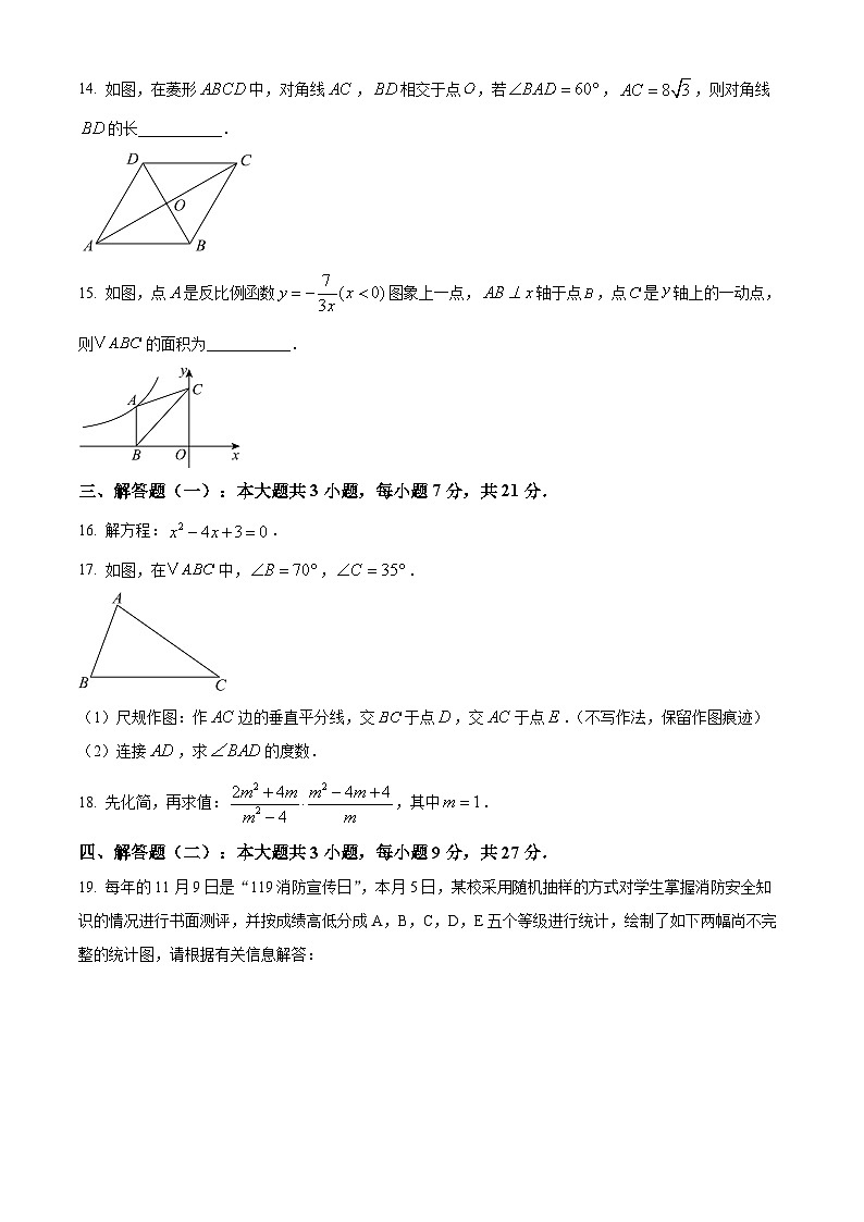 广东省清远市清新区2025-2026学年九年级上学期1月期末数学试题（原卷版+解析版）第3页