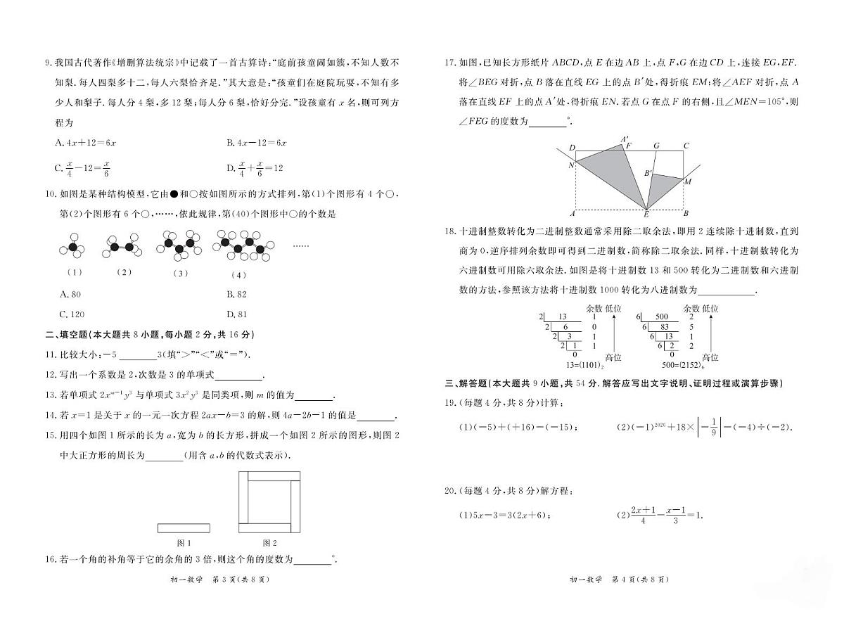 北京市东城区2025-2026初一上学期期末数学试卷及答案第2页